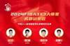 2024FIBA3x3成都大师赛 张宁、陆文博、赵嘉仁、颜鹏代表中国出战