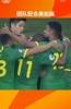美如画，国安当年亚冠赛场连续八脚传递攻破对手球门