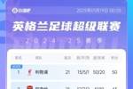 英超积分榜：利物浦场次相同领先枪手7分，樱桃追平蓝军居第6