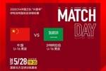 ⚽️&ldquo;兴泰杯&rdquo;呼和浩特国际足球锦标赛 中国U16今晚对阵沙特U16